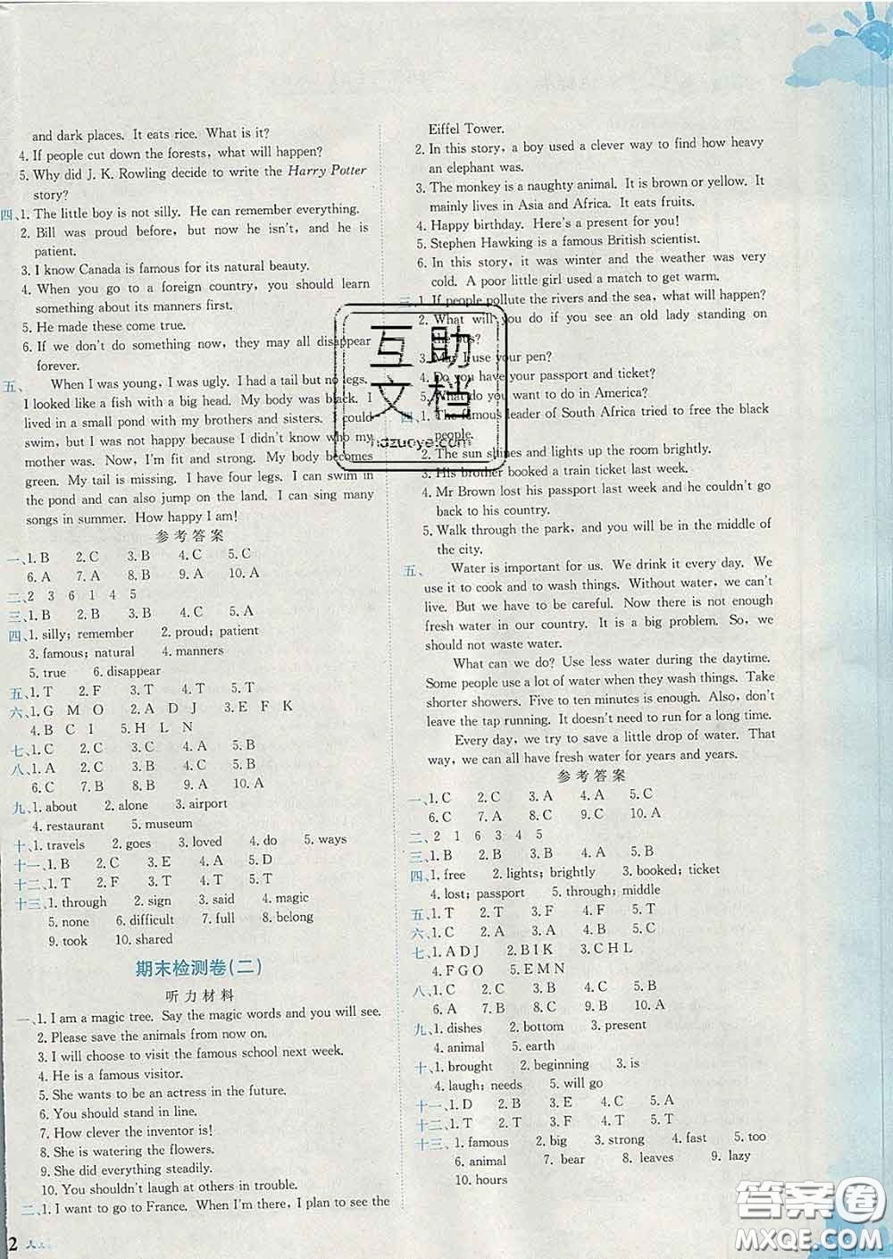 2020年黃岡小狀元達(dá)標(biāo)卷六年級英語下冊教科版廣東專版答案