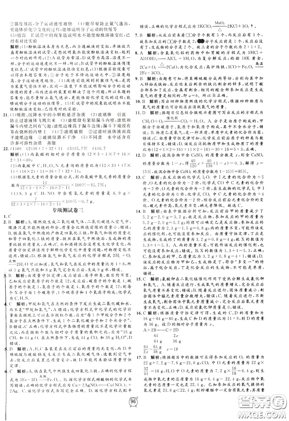 上海大學(xué)出版社2020年過關(guān)沖刺100分化學(xué)九年級(jí)下冊R版人教版參考答案