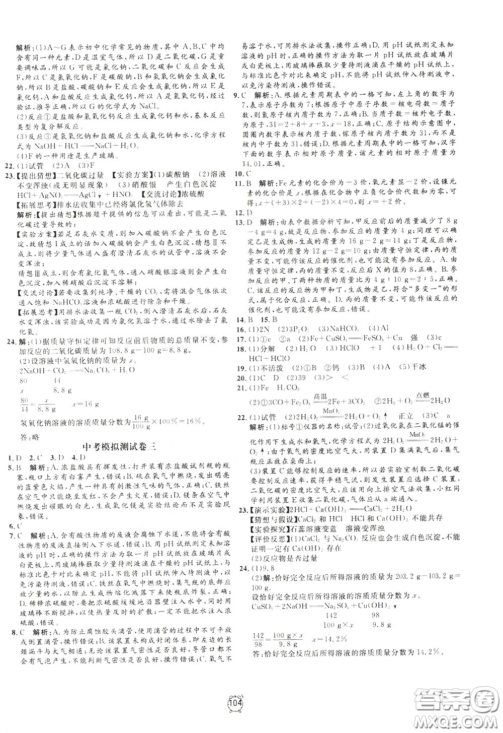 上海大學(xué)出版社2020年過關(guān)沖刺100分化學(xué)九年級(jí)下冊R版人教版參考答案