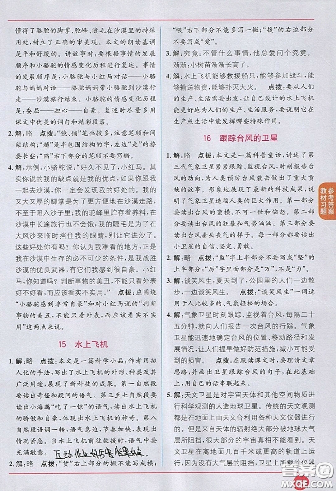 2020義務(wù)教育教科書語文三年級下冊蘇教版教材習題答案