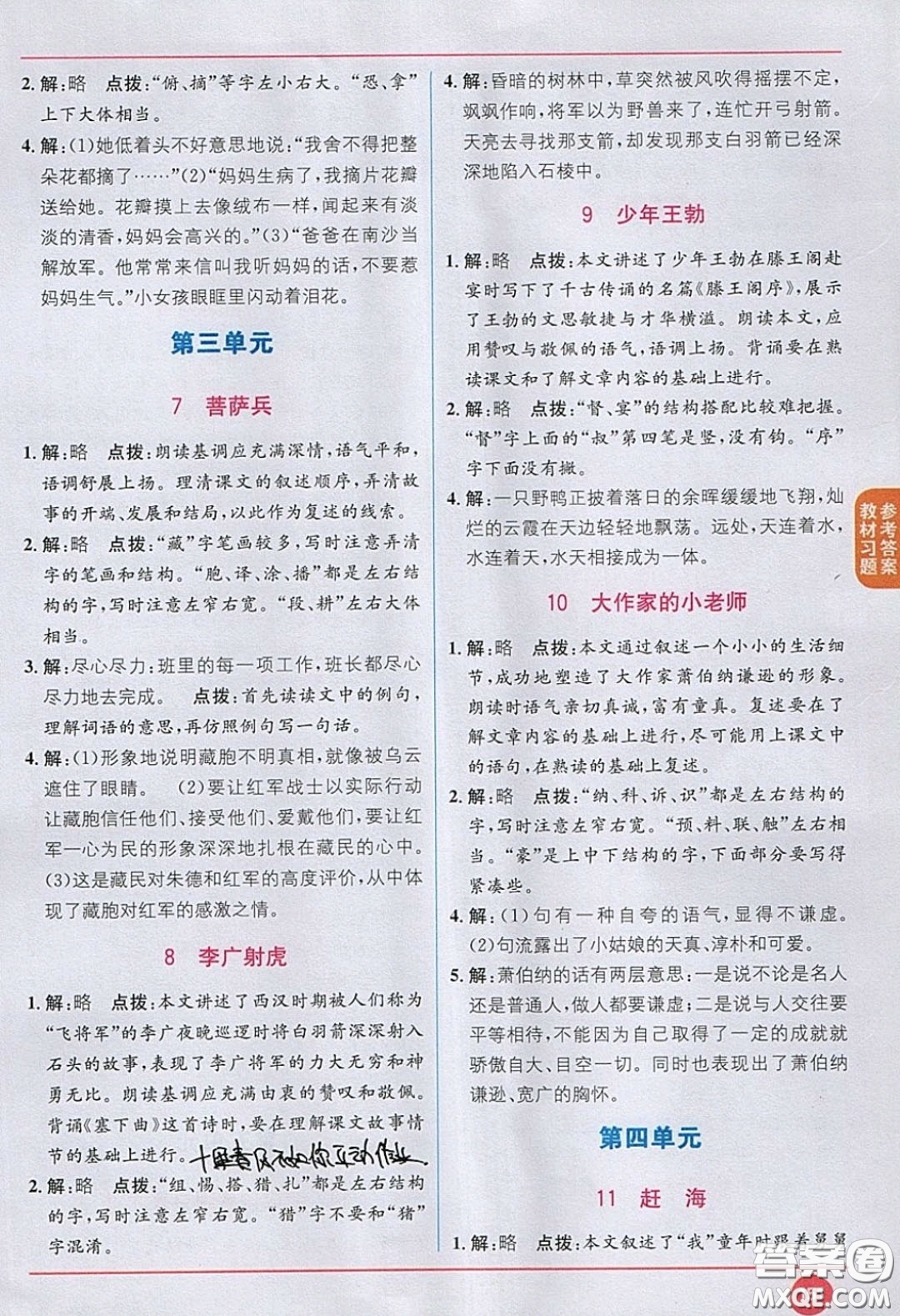 2020義務(wù)教育教科書語文三年級下冊蘇教版教材習題答案