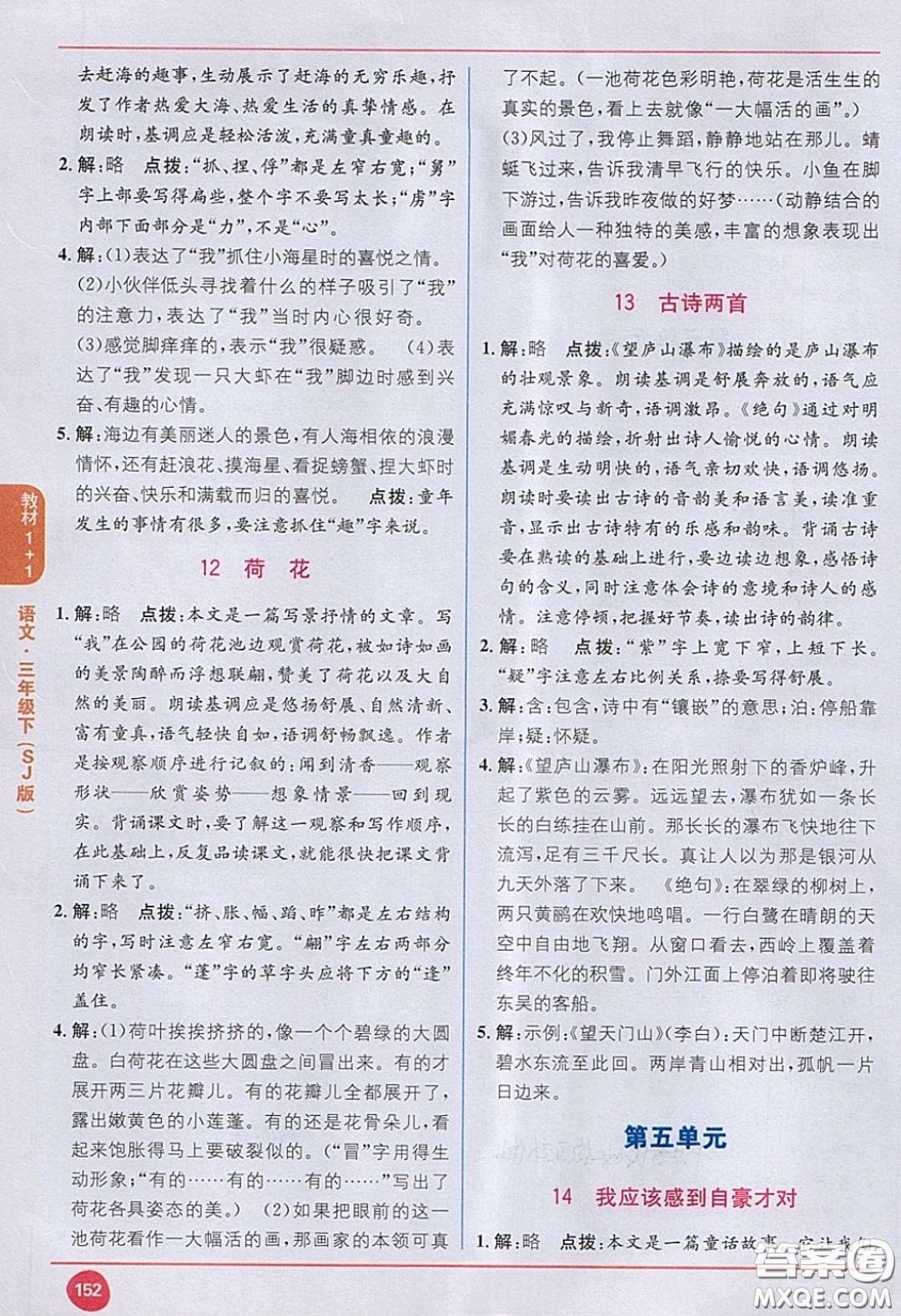 2020義務(wù)教育教科書語文三年級下冊蘇教版教材習題答案