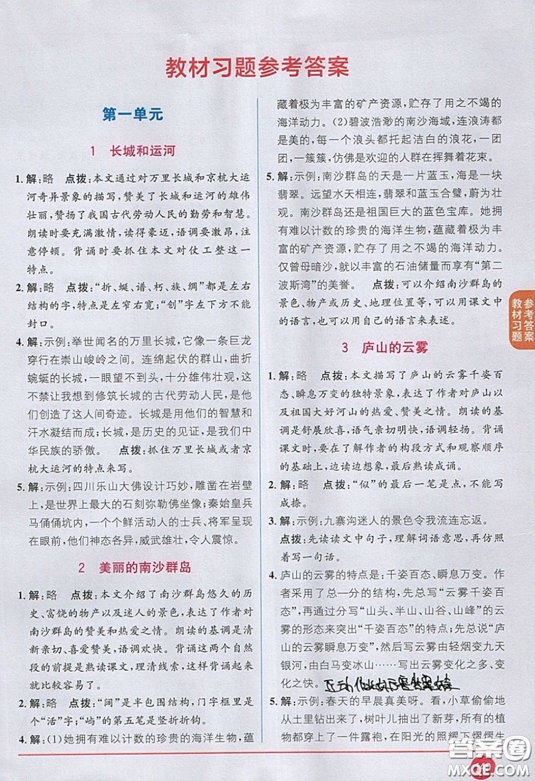2020義務(wù)教育教科書語文三年級下冊蘇教版教材習題答案