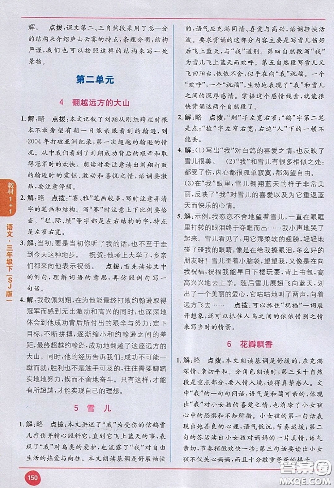 2020義務(wù)教育教科書語文三年級下冊蘇教版教材習題答案