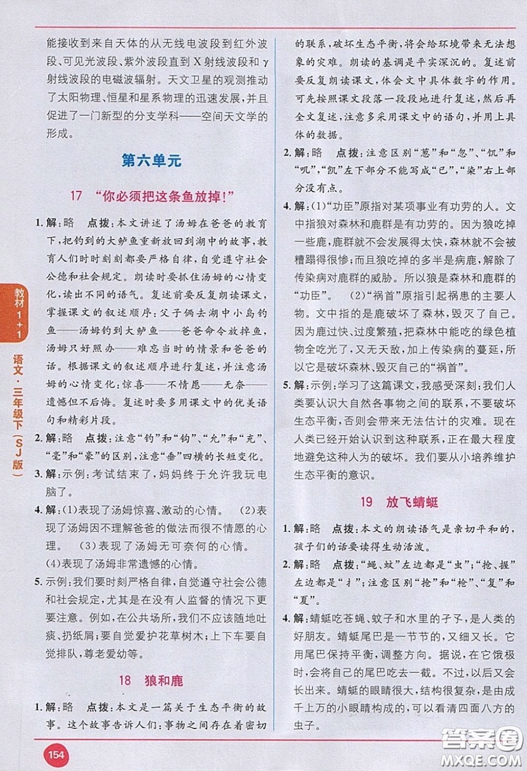 2020義務(wù)教育教科書語文三年級下冊蘇教版教材習題答案