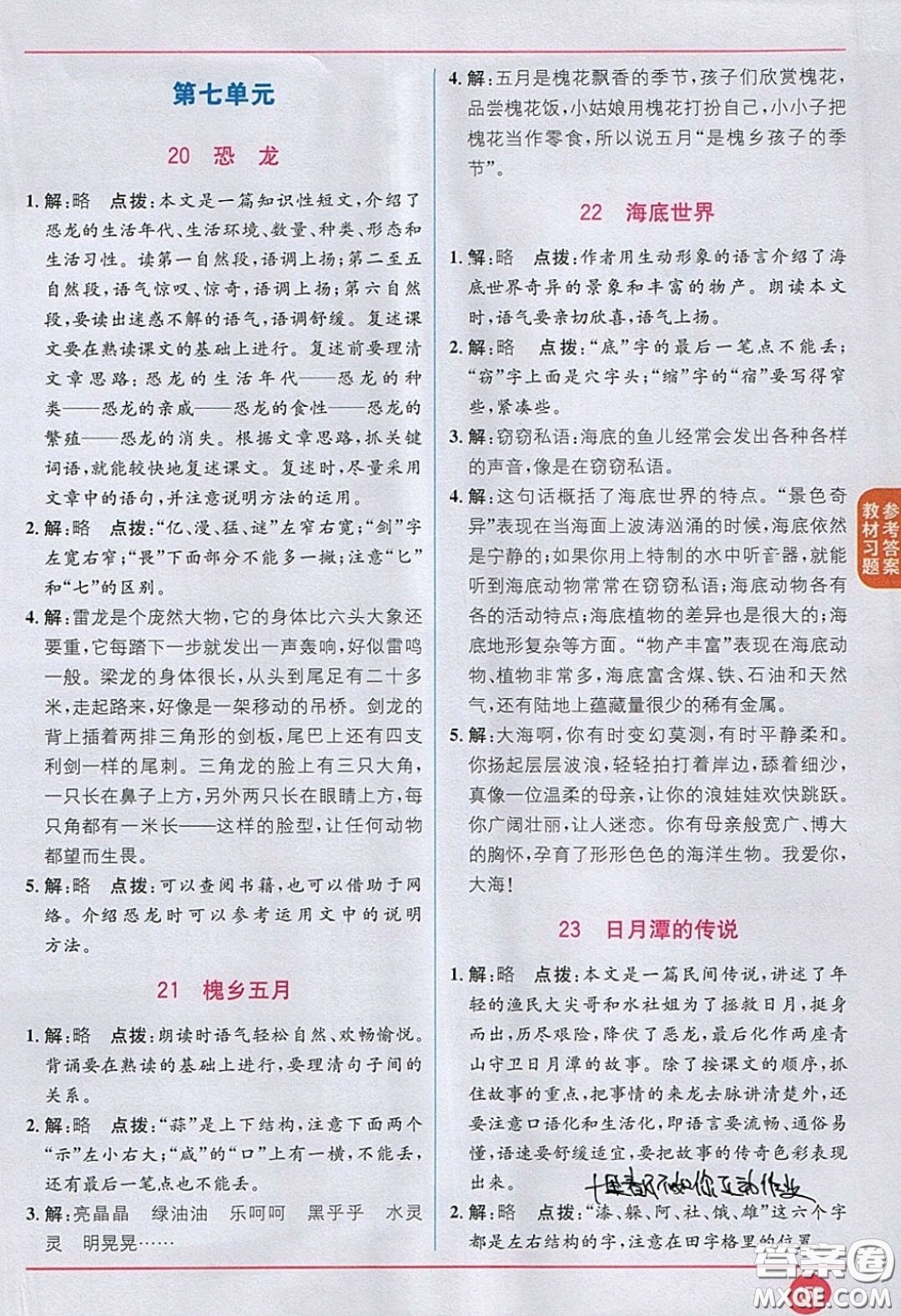 2020義務(wù)教育教科書語文三年級下冊蘇教版教材習題答案