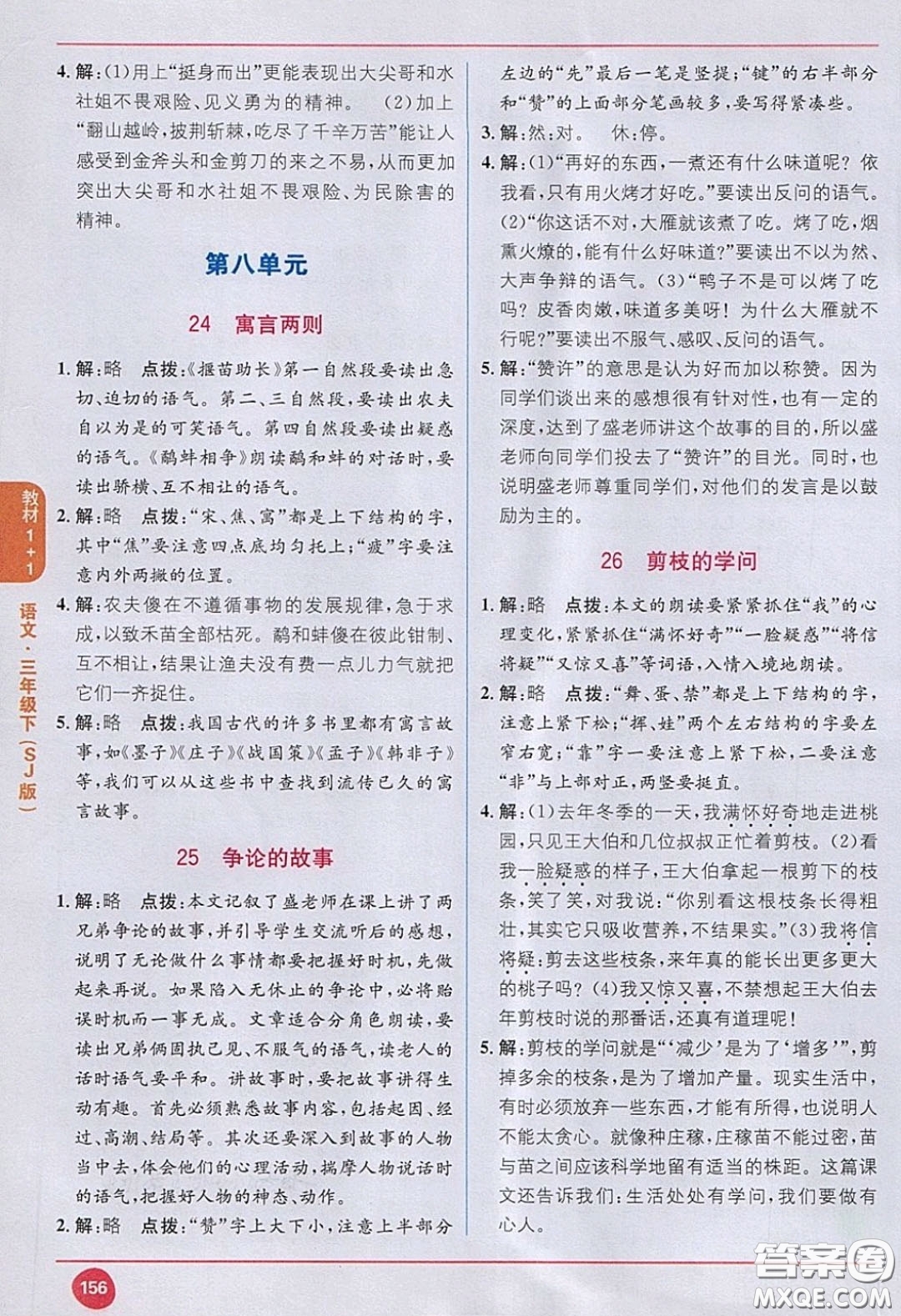 2020義務(wù)教育教科書語文三年級下冊蘇教版教材習題答案