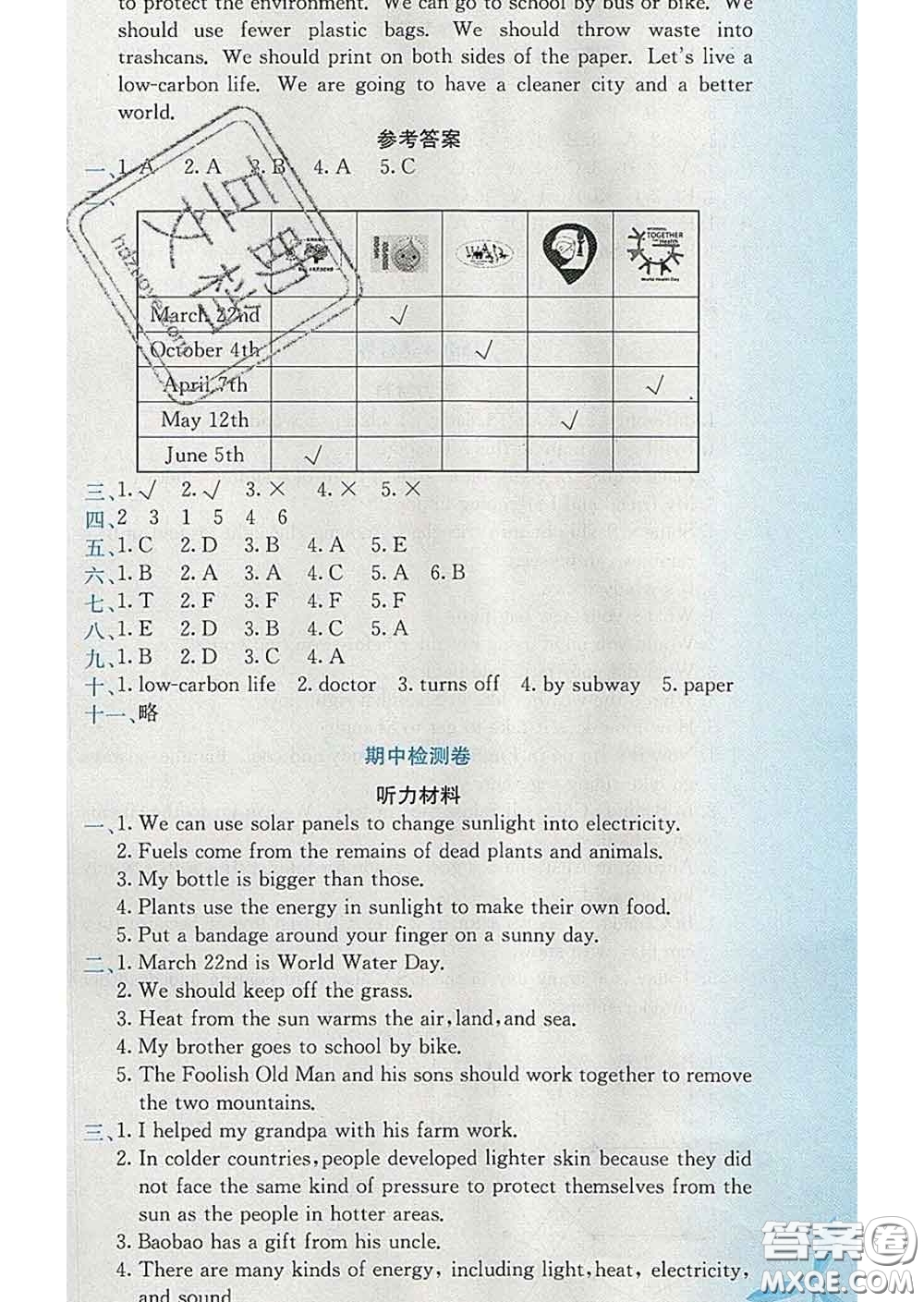2020年黃岡小狀元達標卷六年級英語下冊北京版答案