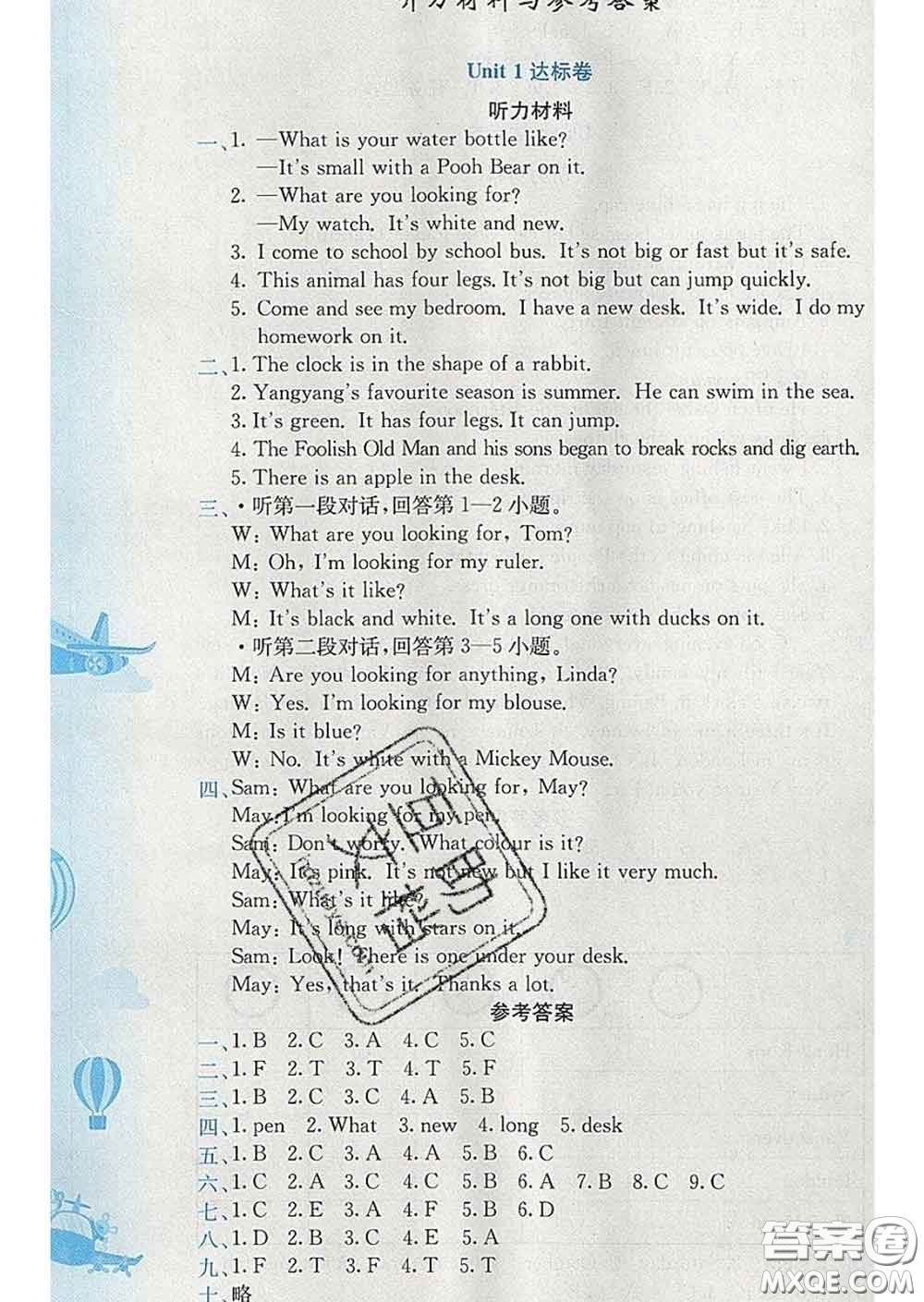 2020年黃岡小狀元達標卷六年級英語下冊北京版答案