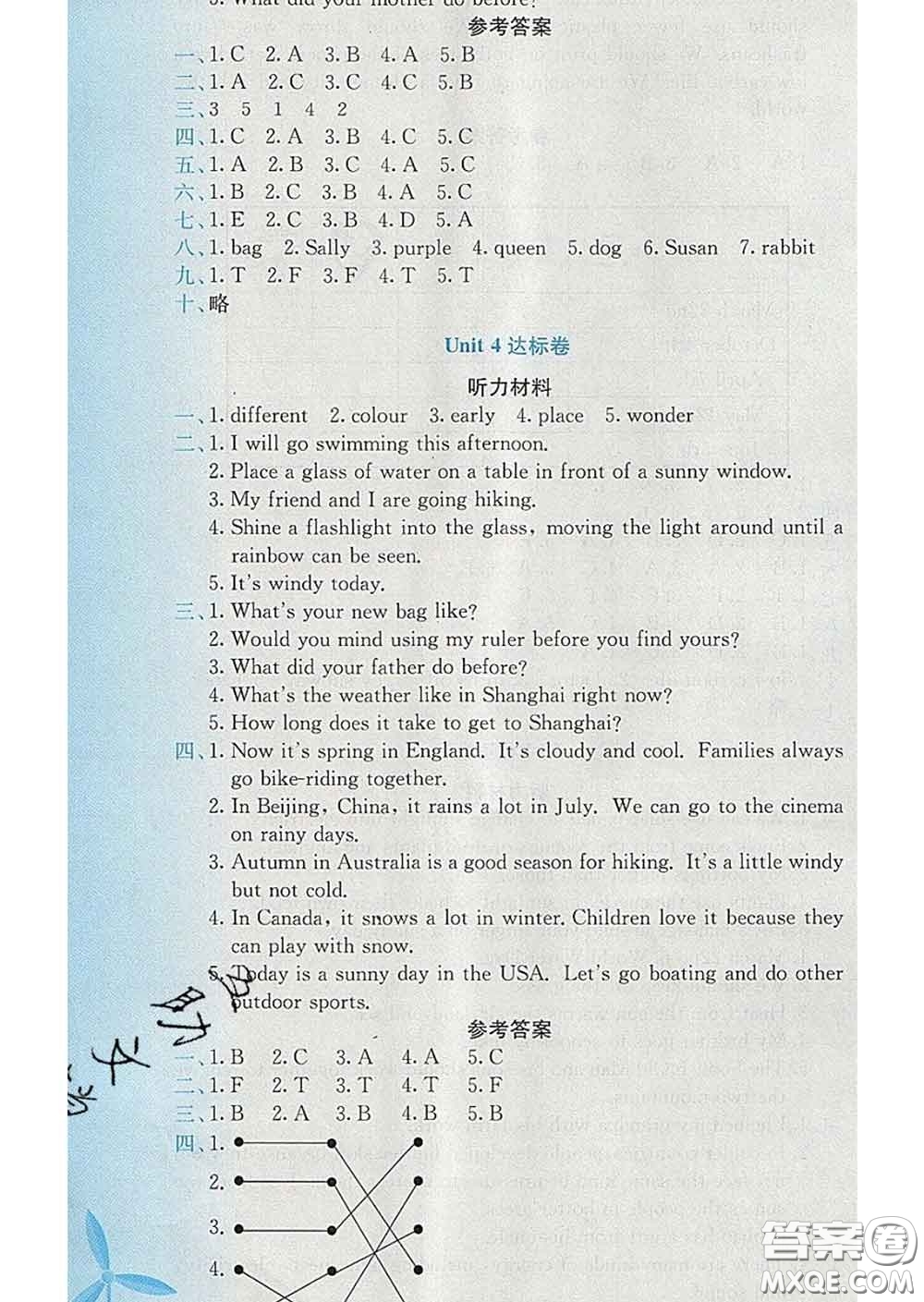 2020年黃岡小狀元達標卷六年級英語下冊北京版答案