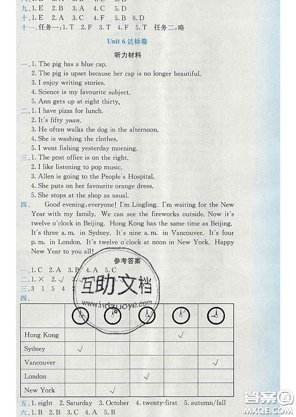 2020年黃岡小狀元達標卷六年級英語下冊北京版答案