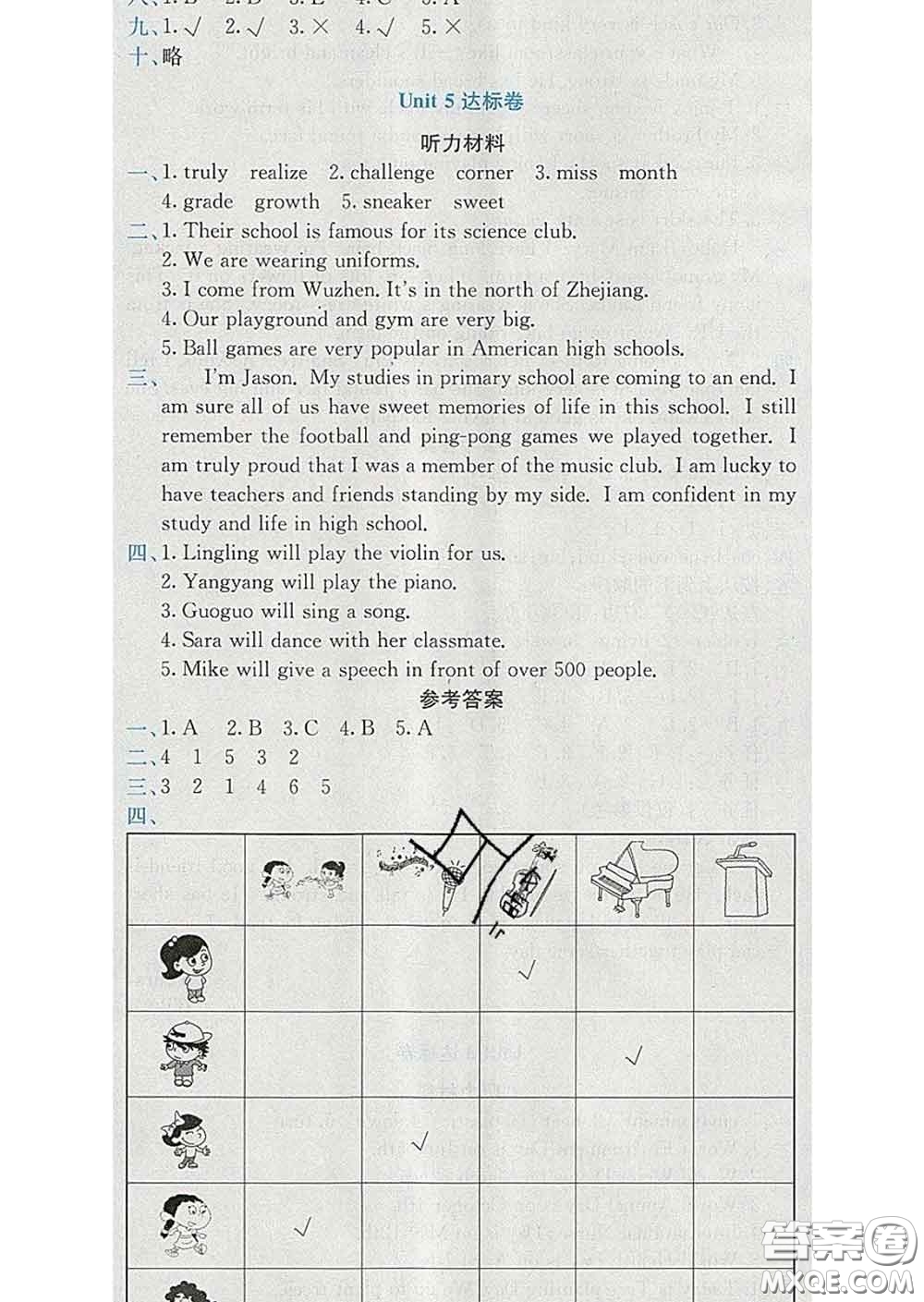 2020年黃岡小狀元達標卷六年級英語下冊北京版答案