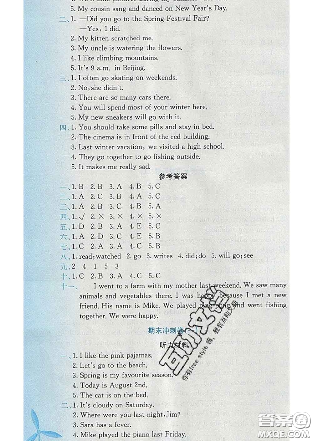 2020年黃岡小狀元達標卷六年級英語下冊北京版答案