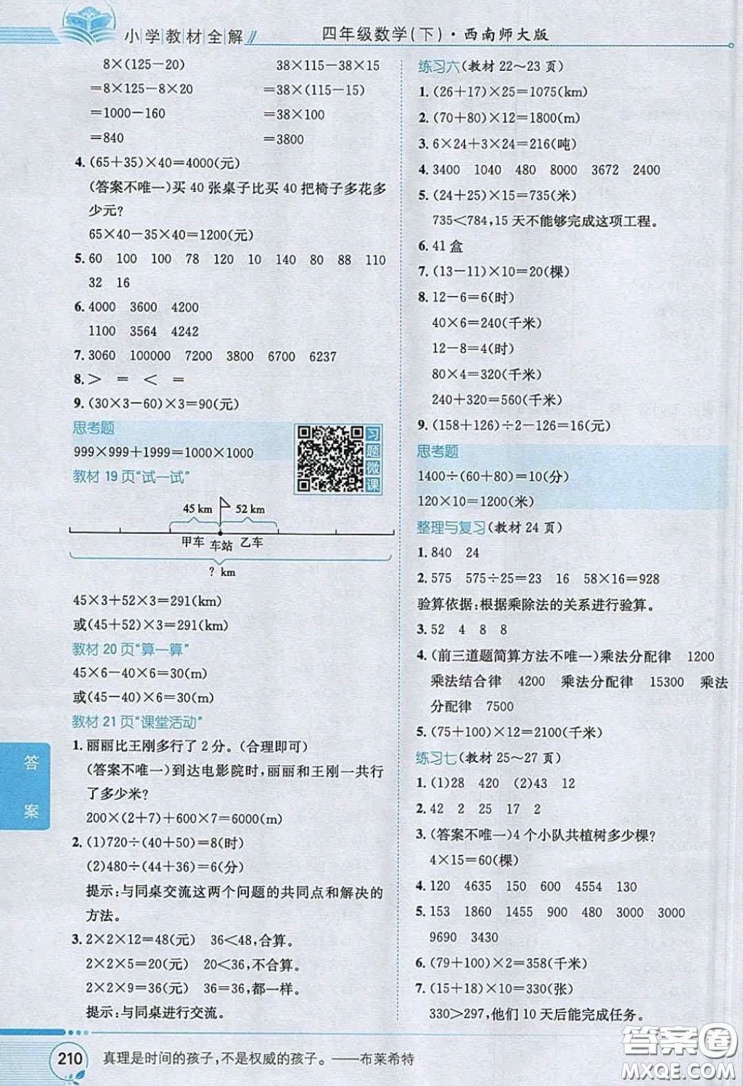 2020義務教育教科書數(shù)學四年級下冊西師大版教材習題答案