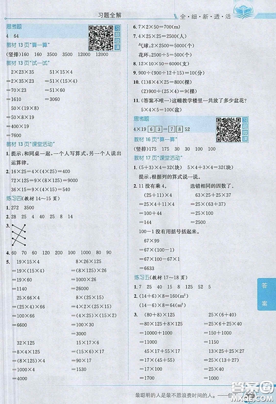 2020義務教育教科書數(shù)學四年級下冊西師大版教材習題答案