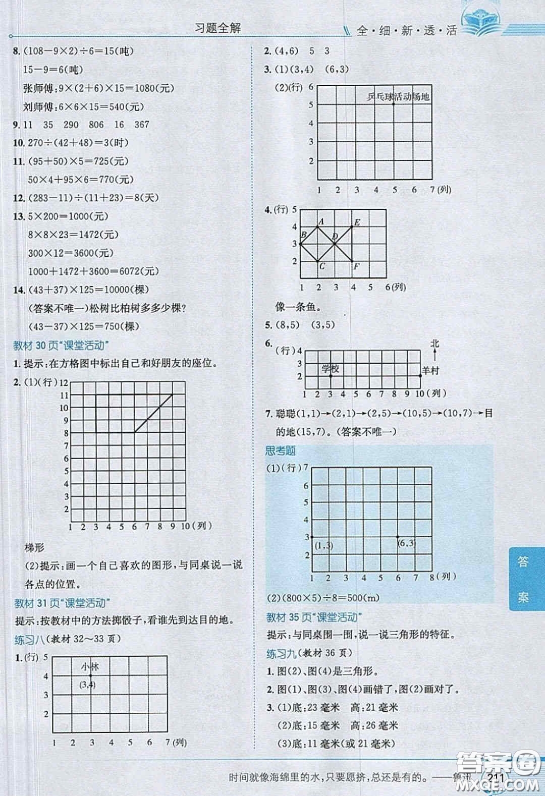 2020義務教育教科書數(shù)學四年級下冊西師大版教材習題答案