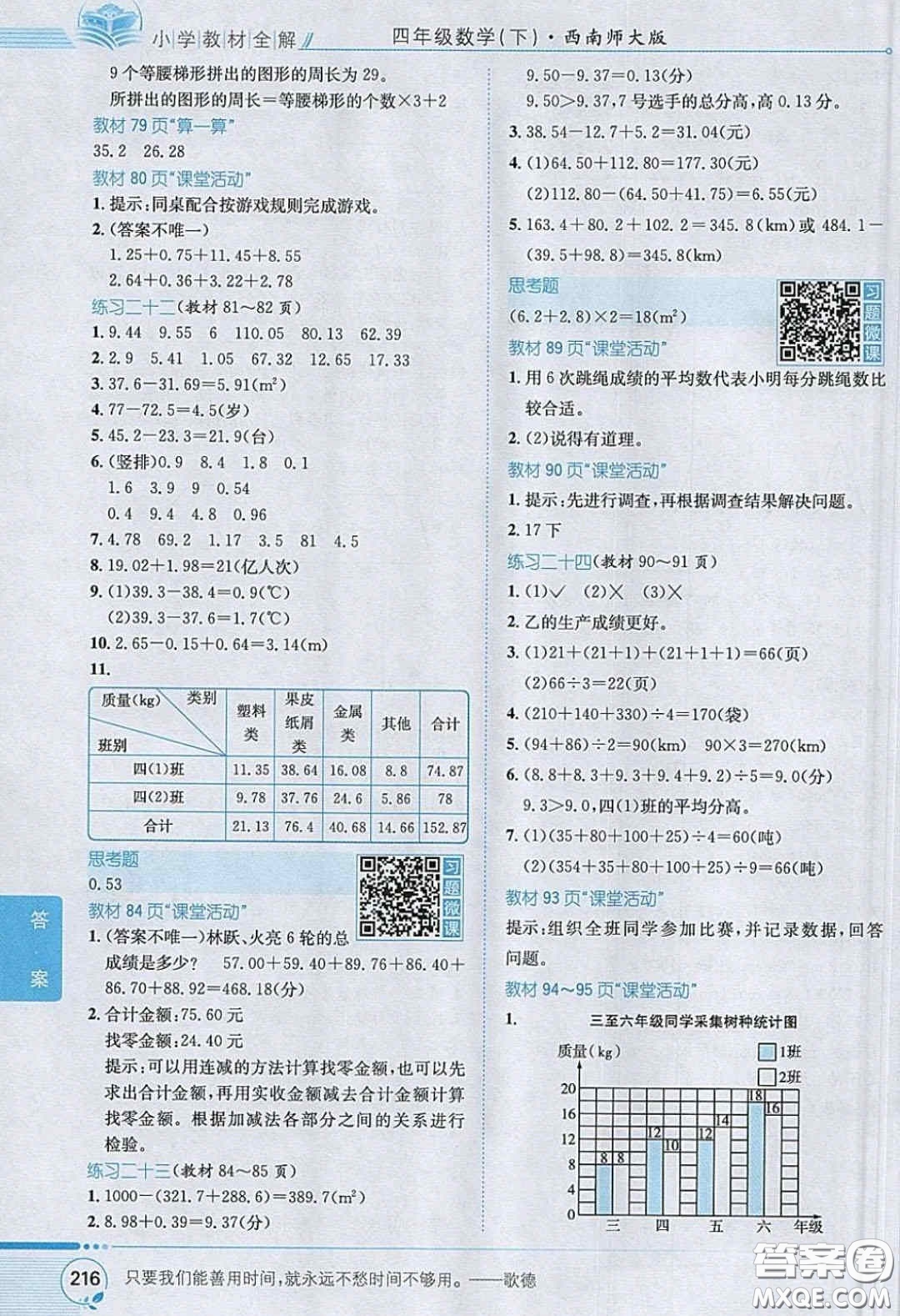 2020義務教育教科書數(shù)學四年級下冊西師大版教材習題答案