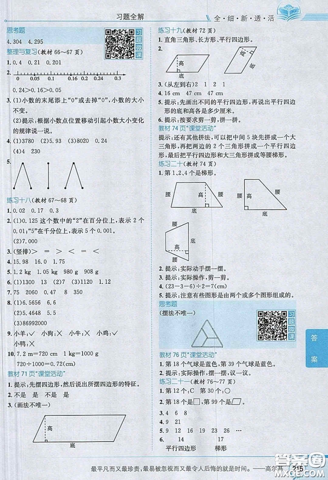 2020義務教育教科書數(shù)學四年級下冊西師大版教材習題答案