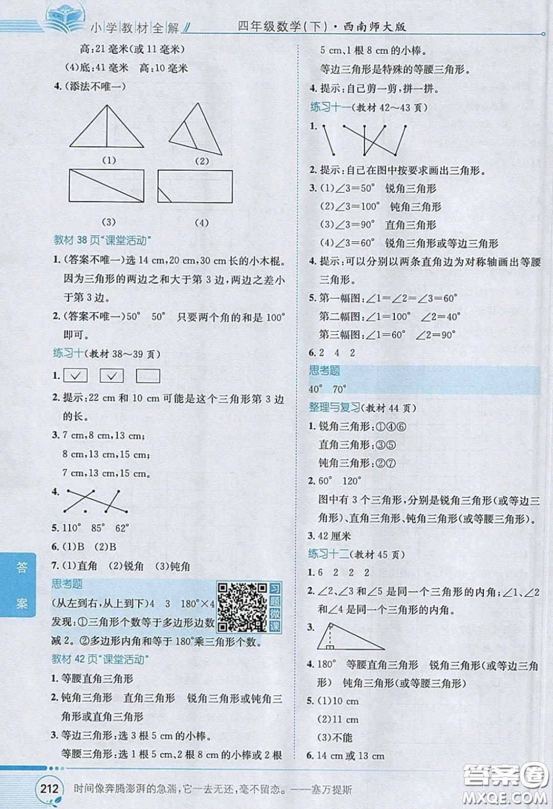 2020義務教育教科書數(shù)學四年級下冊西師大版教材習題答案