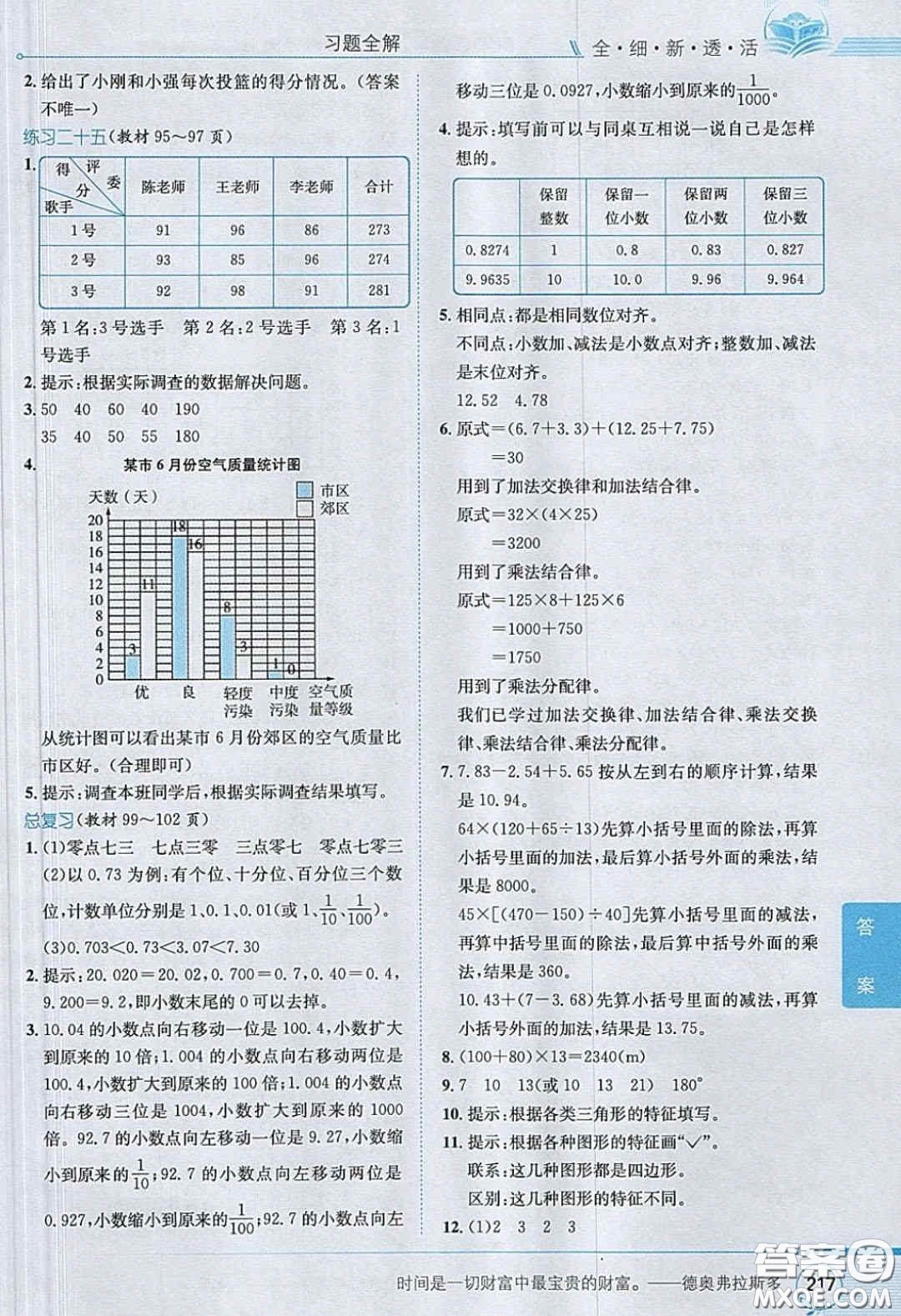 2020義務教育教科書數(shù)學四年級下冊西師大版教材習題答案
