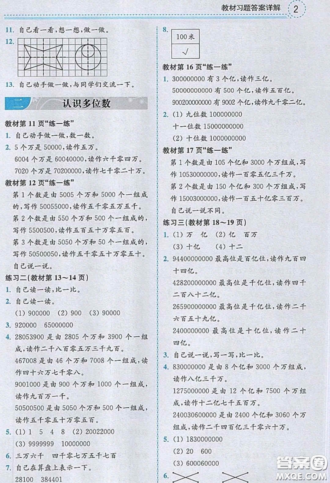 2020義務(wù)教育教科書數(shù)學(xué)四年級下冊蘇教版教材習(xí)題答案