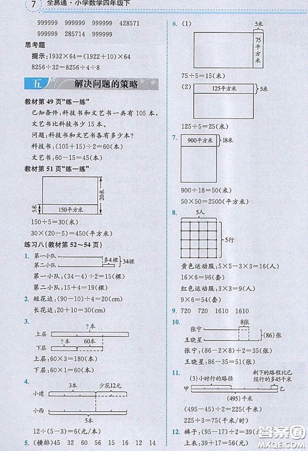 2020義務(wù)教育教科書數(shù)學(xué)四年級下冊蘇教版教材習(xí)題答案