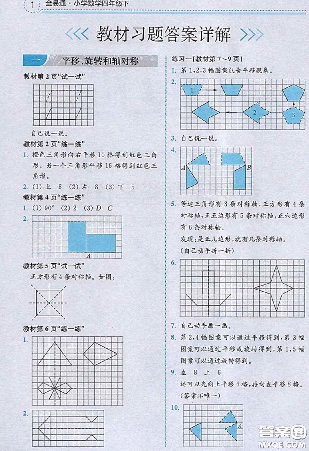 2020義務(wù)教育教科書數(shù)學(xué)四年級下冊蘇教版教材習(xí)題答案