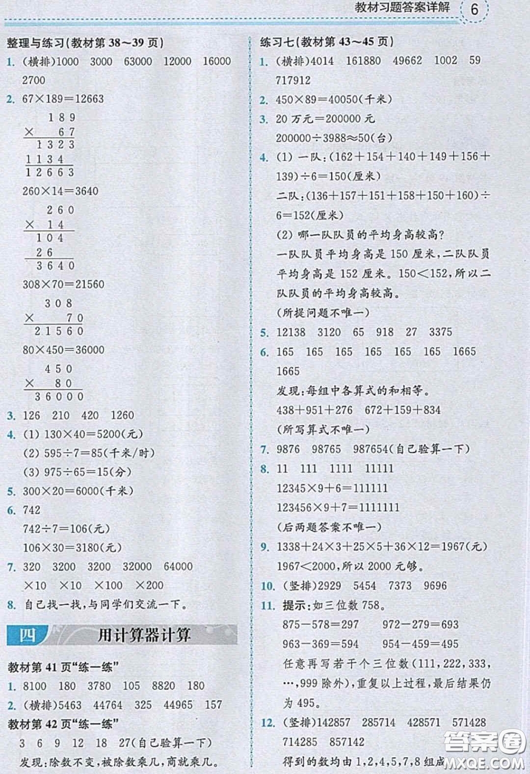 2020義務(wù)教育教科書數(shù)學(xué)四年級下冊蘇教版教材習(xí)題答案