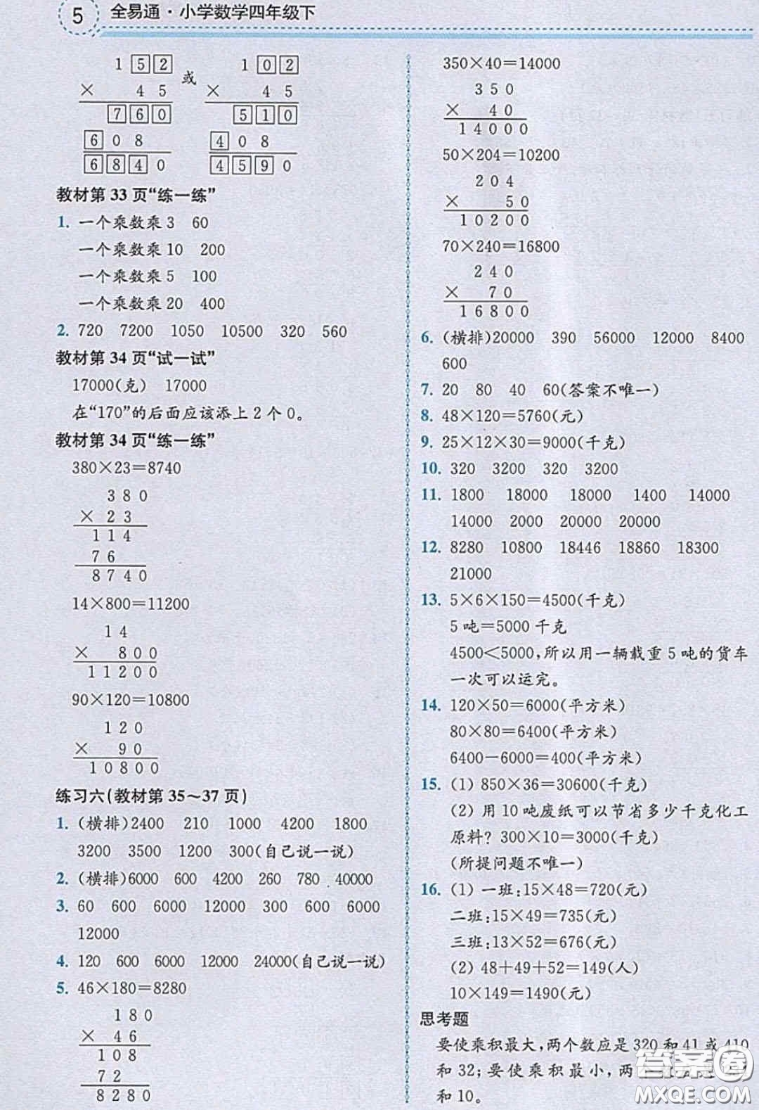 2020義務(wù)教育教科書數(shù)學(xué)四年級下冊蘇教版教材習(xí)題答案