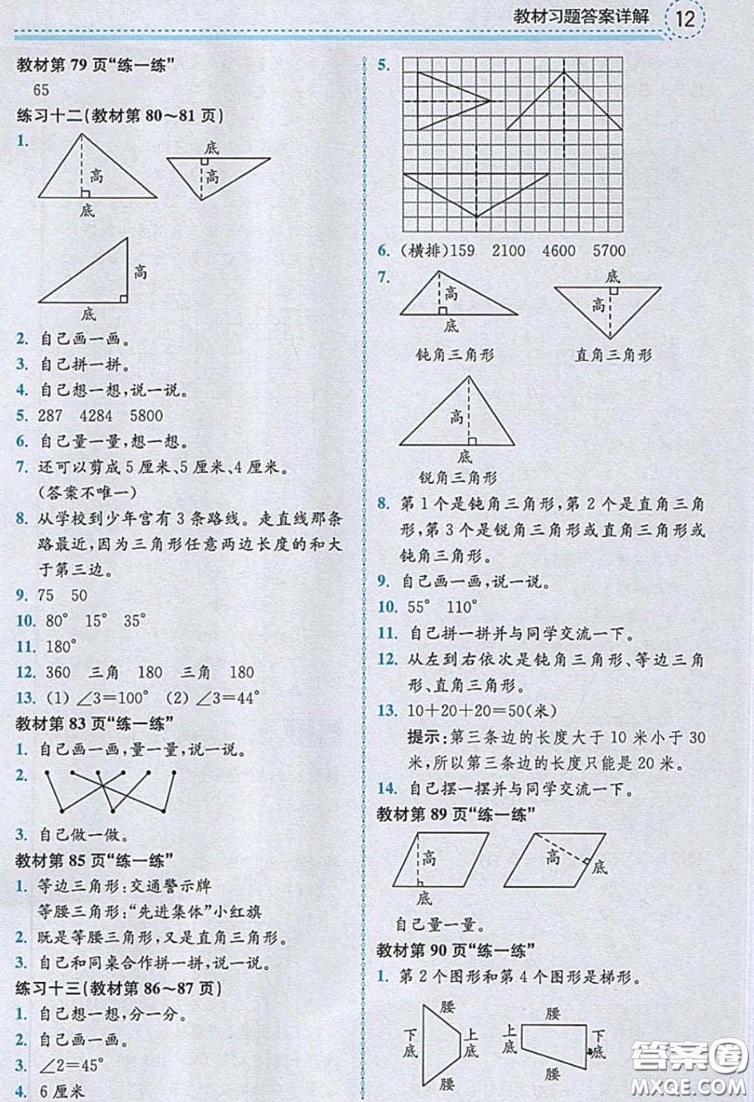 2020義務(wù)教育教科書數(shù)學(xué)四年級下冊蘇教版教材習(xí)題答案