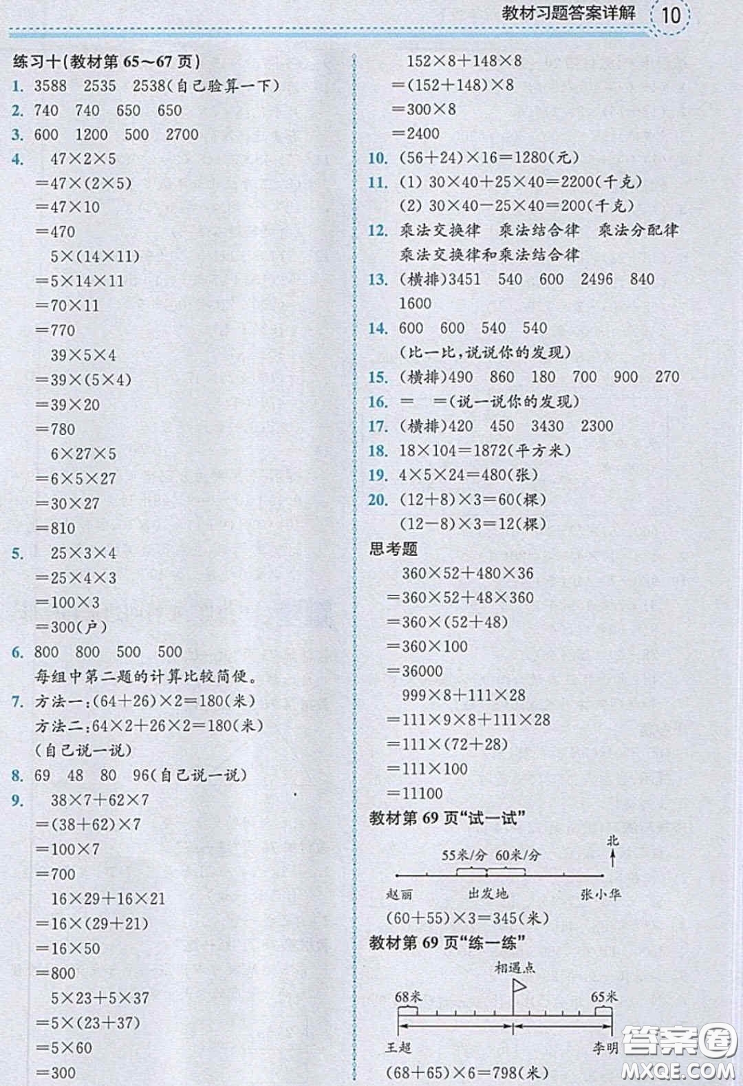 2020義務(wù)教育教科書數(shù)學(xué)四年級下冊蘇教版教材習(xí)題答案