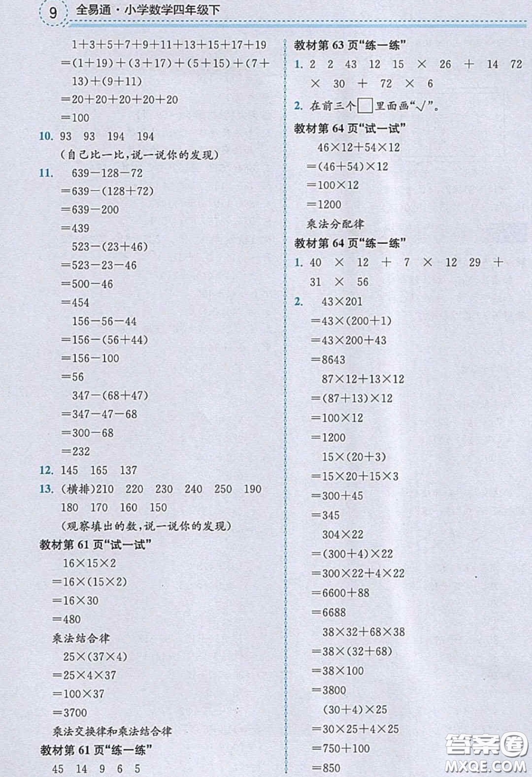 2020義務(wù)教育教科書數(shù)學(xué)四年級下冊蘇教版教材習(xí)題答案