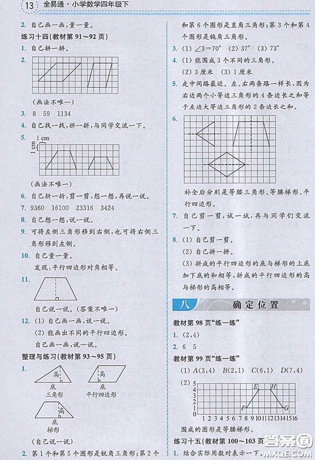 2020義務(wù)教育教科書數(shù)學(xué)四年級下冊蘇教版教材習(xí)題答案