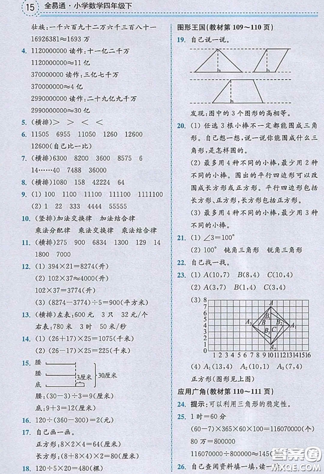 2020義務(wù)教育教科書數(shù)學(xué)四年級下冊蘇教版教材習(xí)題答案
