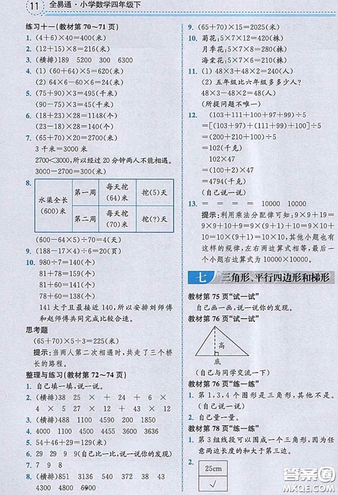 2020義務(wù)教育教科書數(shù)學(xué)四年級下冊蘇教版教材習(xí)題答案
