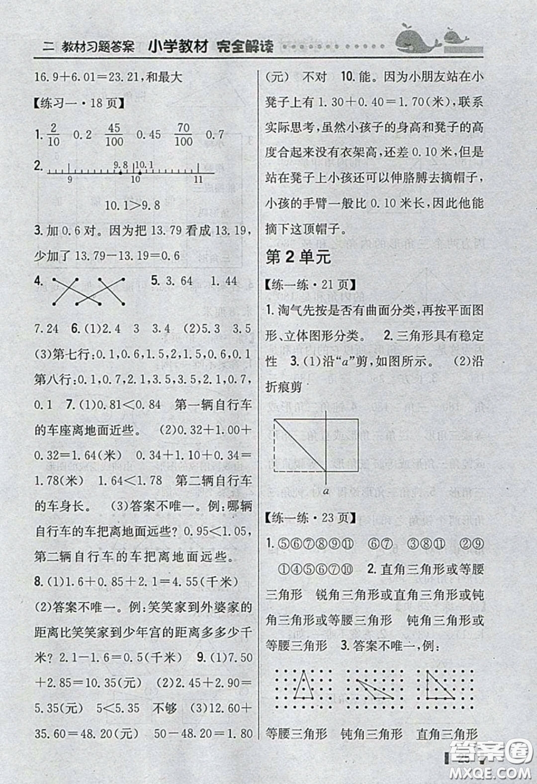 2020義務(wù)教育教科書數(shù)學(xué)四年級(jí)下冊(cè)北師大版教材習(xí)題答案
