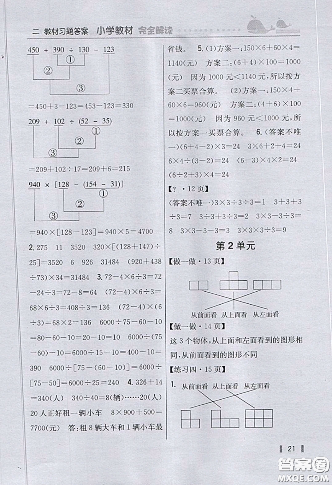 義務教育教科書2020數(shù)學四年級下冊人教版教材習題答案