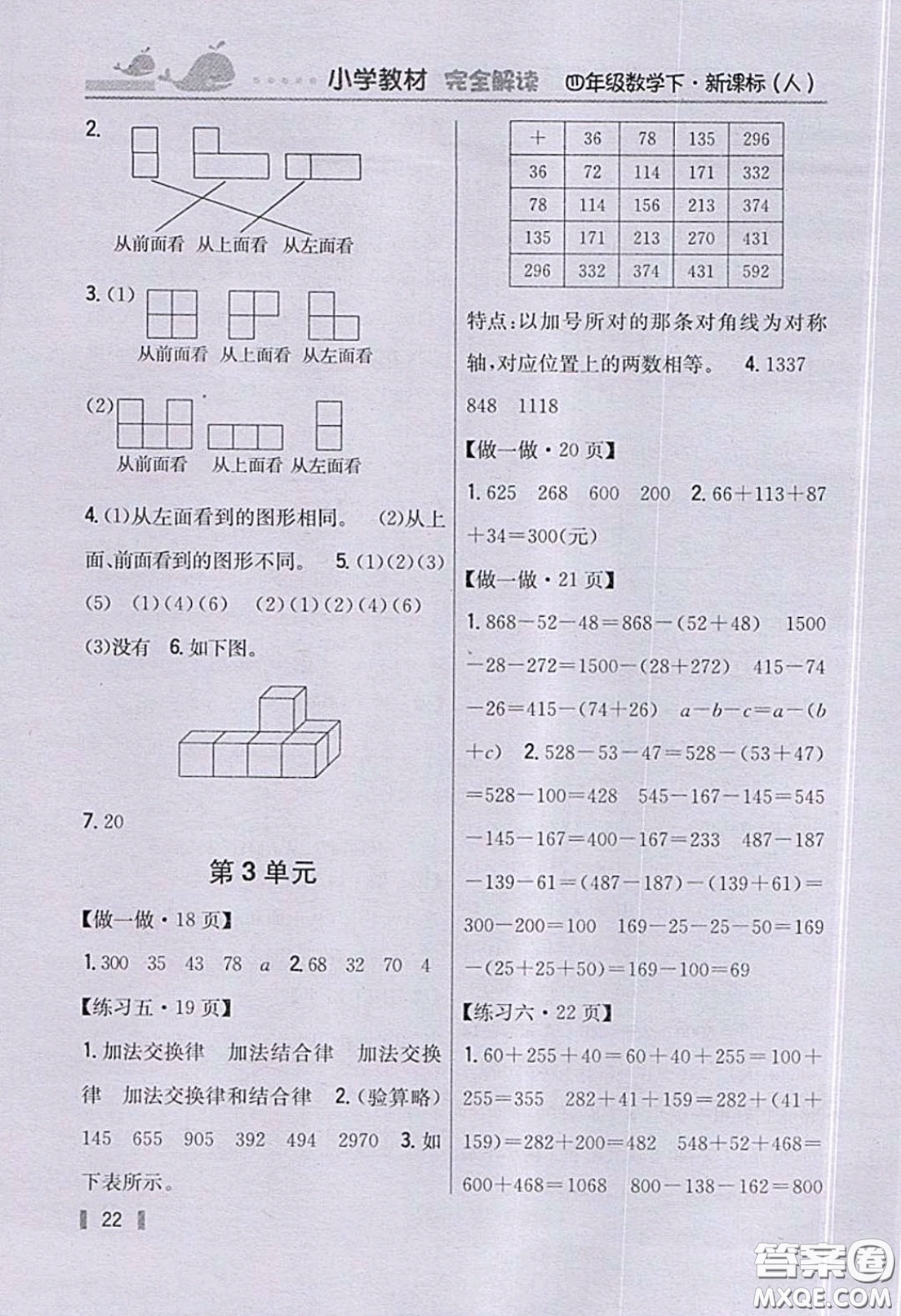 義務教育教科書2020數(shù)學四年級下冊人教版教材習題答案