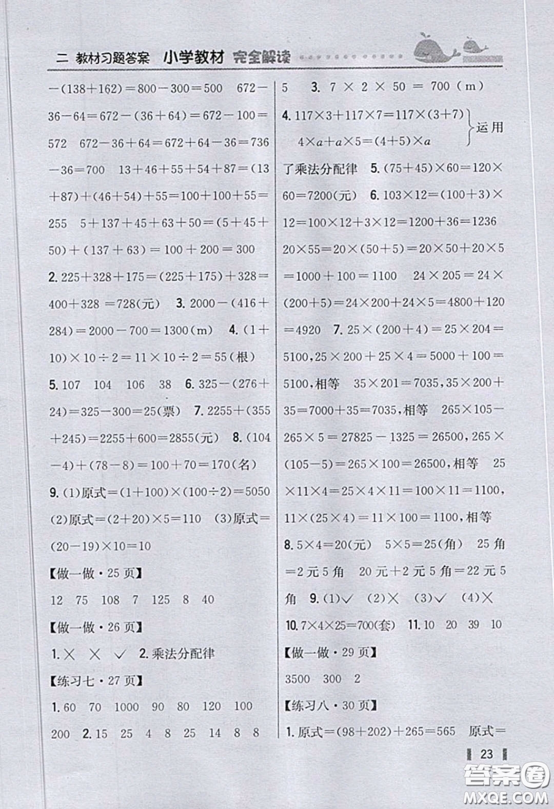 義務教育教科書2020數(shù)學四年級下冊人教版教材習題答案