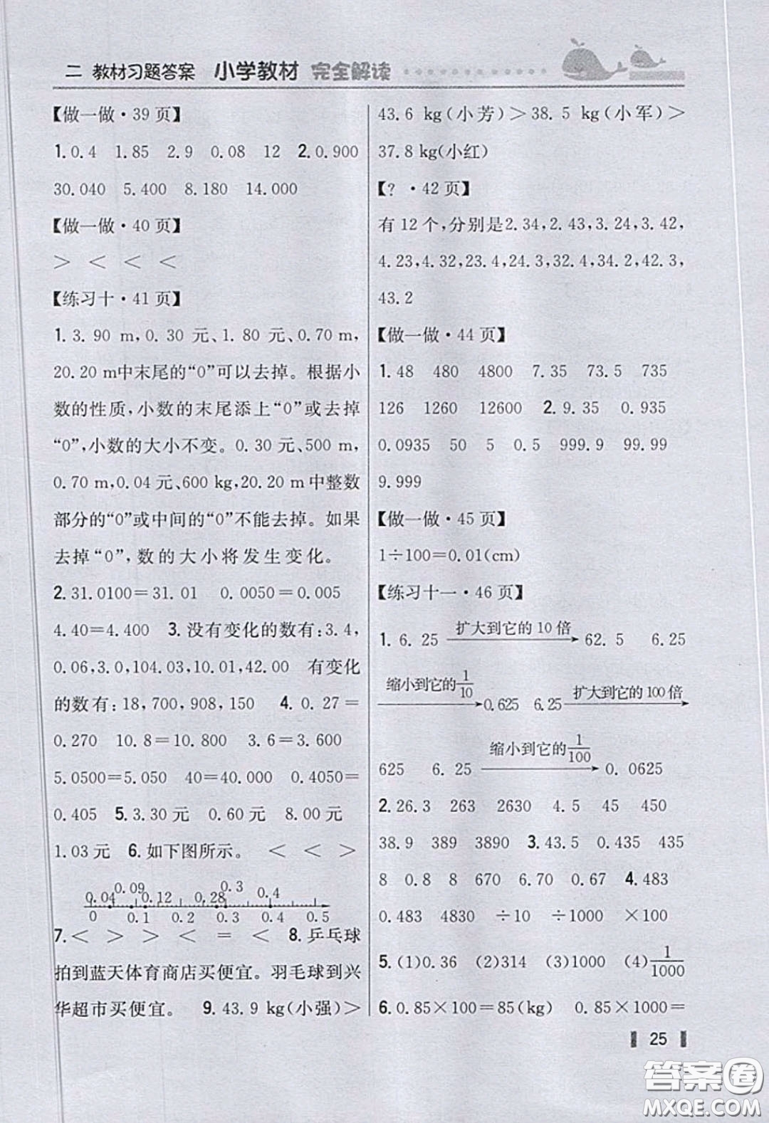 義務教育教科書2020數(shù)學四年級下冊人教版教材習題答案