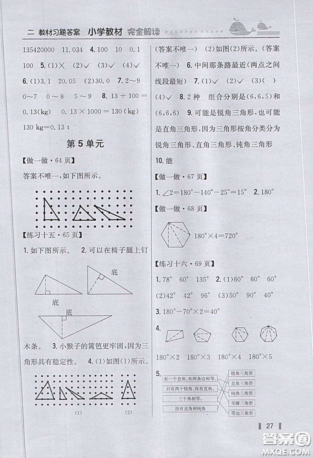 義務教育教科書2020數(shù)學四年級下冊人教版教材習題答案