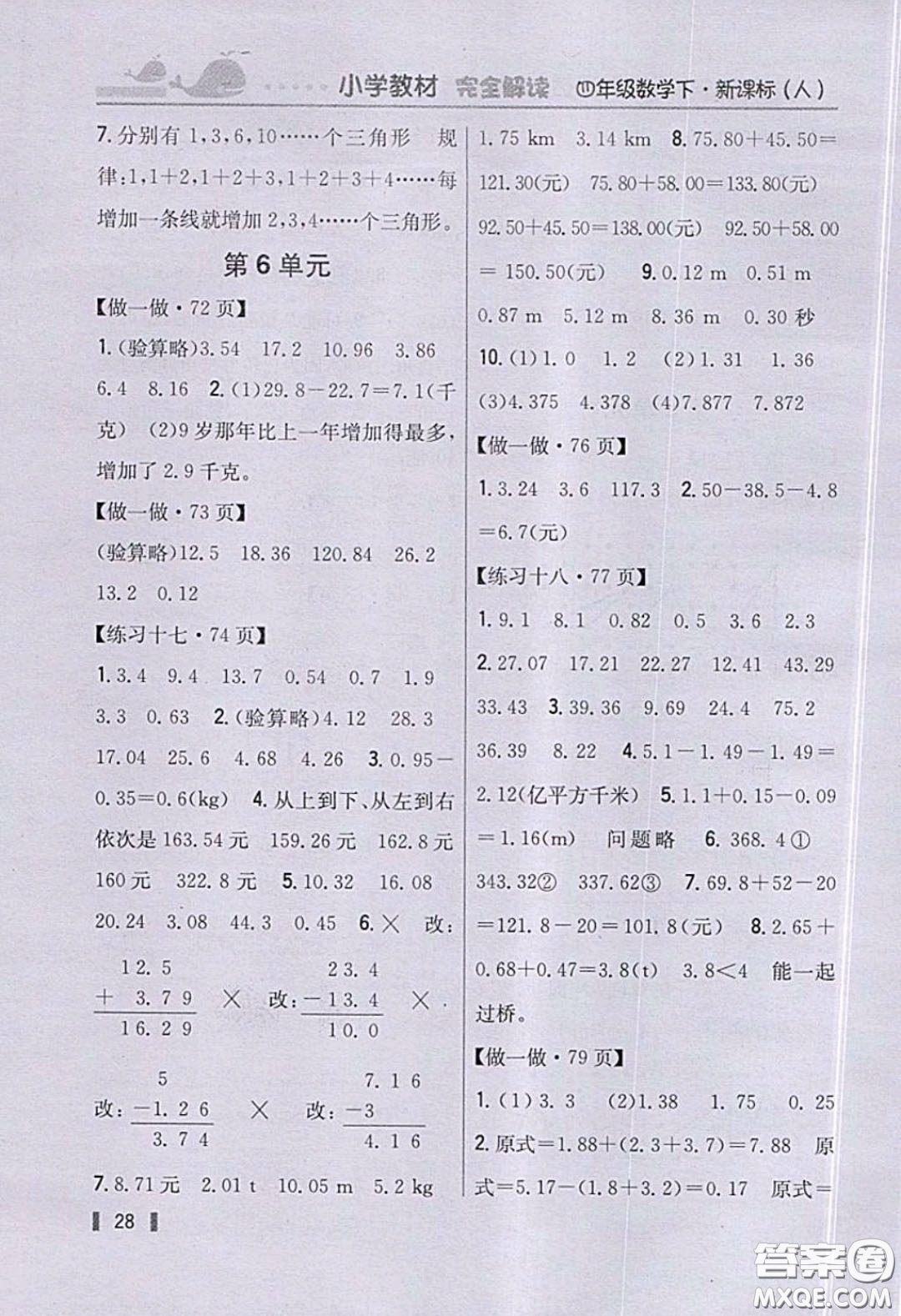 義務教育教科書2020數(shù)學四年級下冊人教版教材習題答案