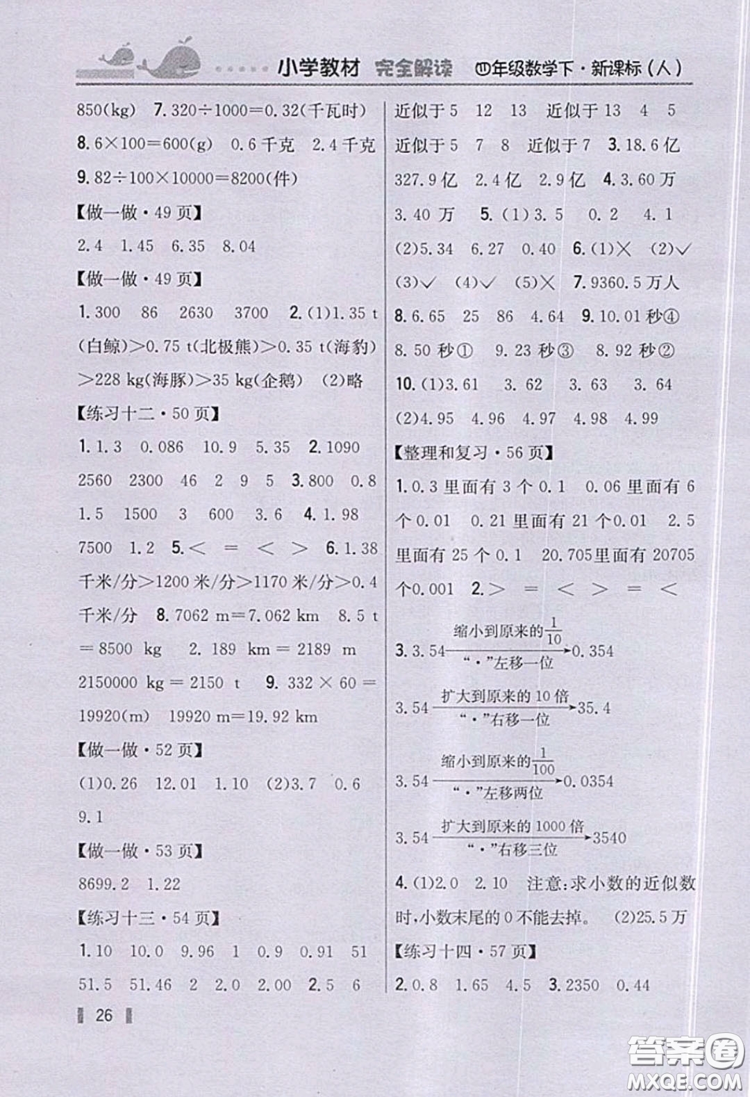 義務教育教科書2020數(shù)學四年級下冊人教版教材習題答案