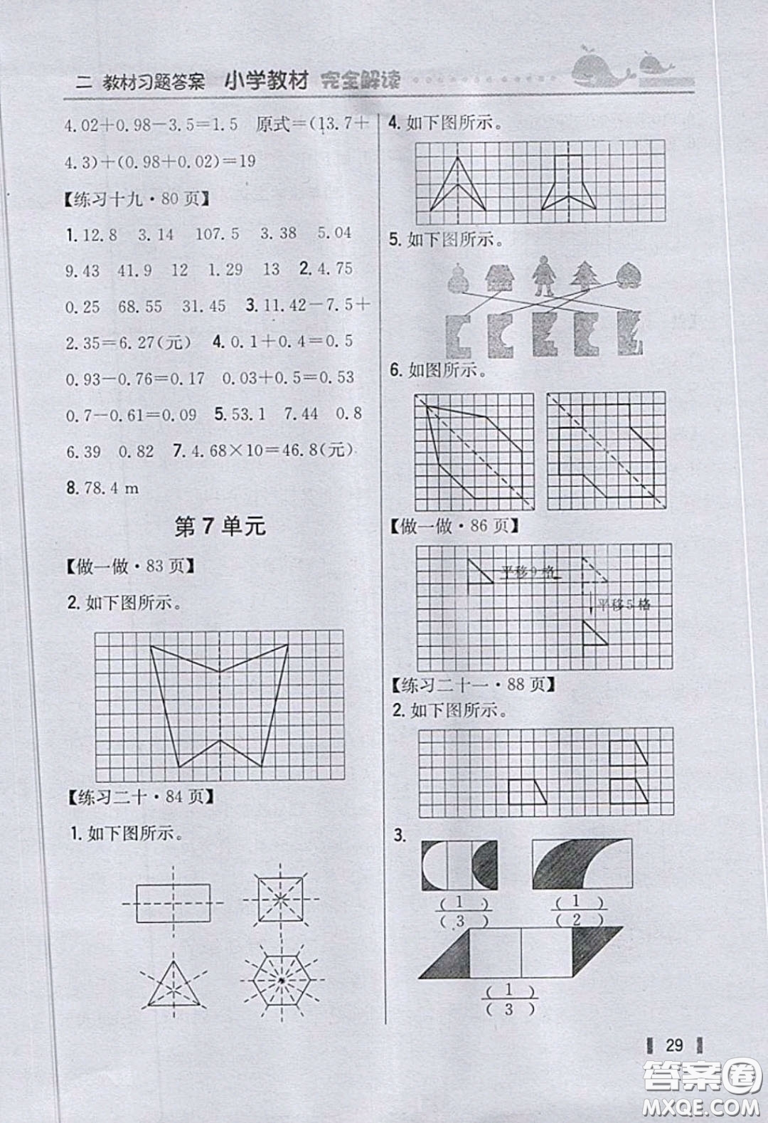 義務教育教科書2020數(shù)學四年級下冊人教版教材習題答案
