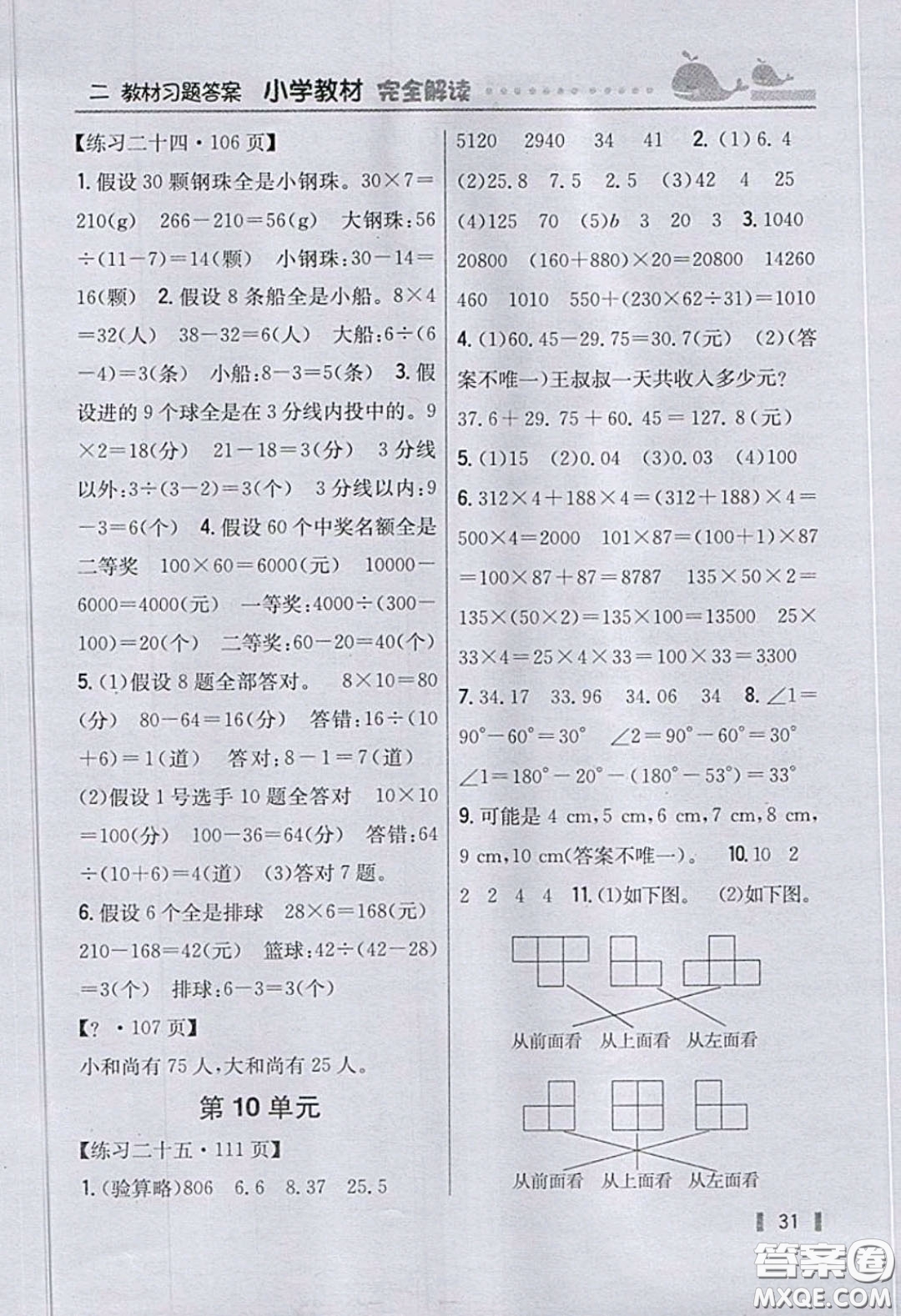 義務教育教科書2020數(shù)學四年級下冊人教版教材習題答案