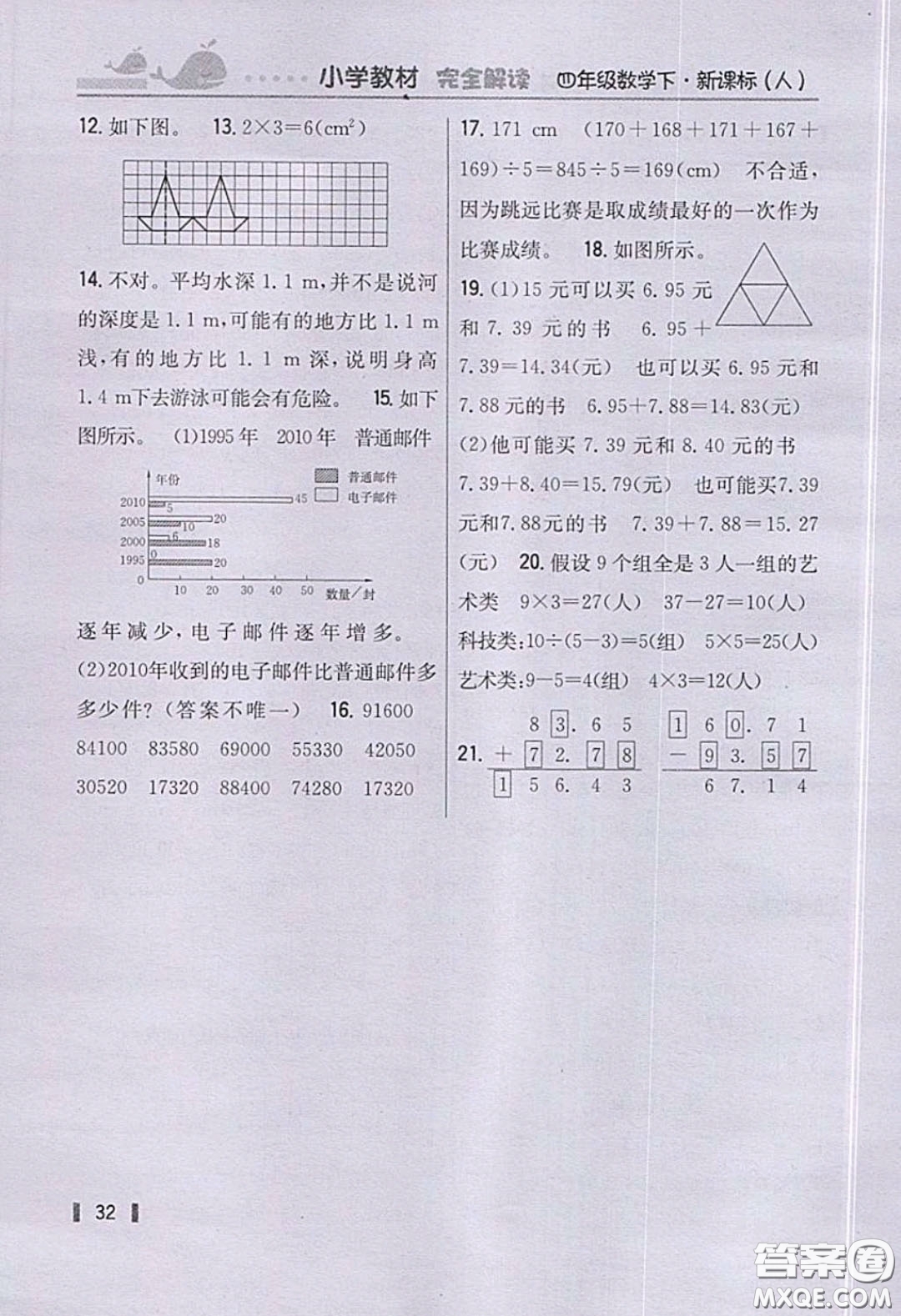 義務教育教科書2020數(shù)學四年級下冊人教版教材習題答案