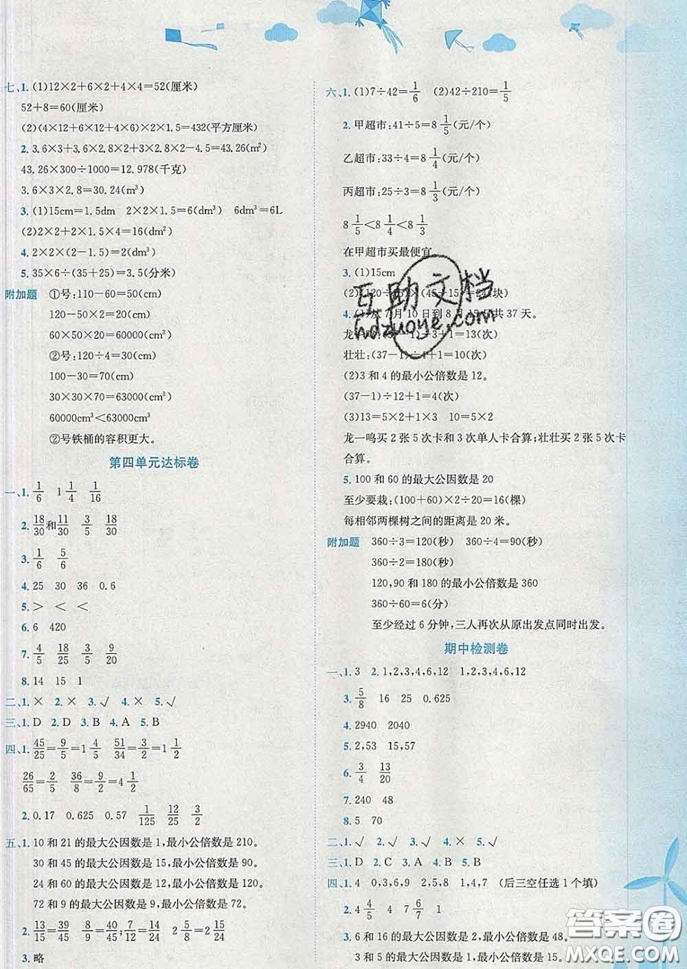 2020年黃岡小狀元達標卷五年級數(shù)學下冊人教版廣東專版答案