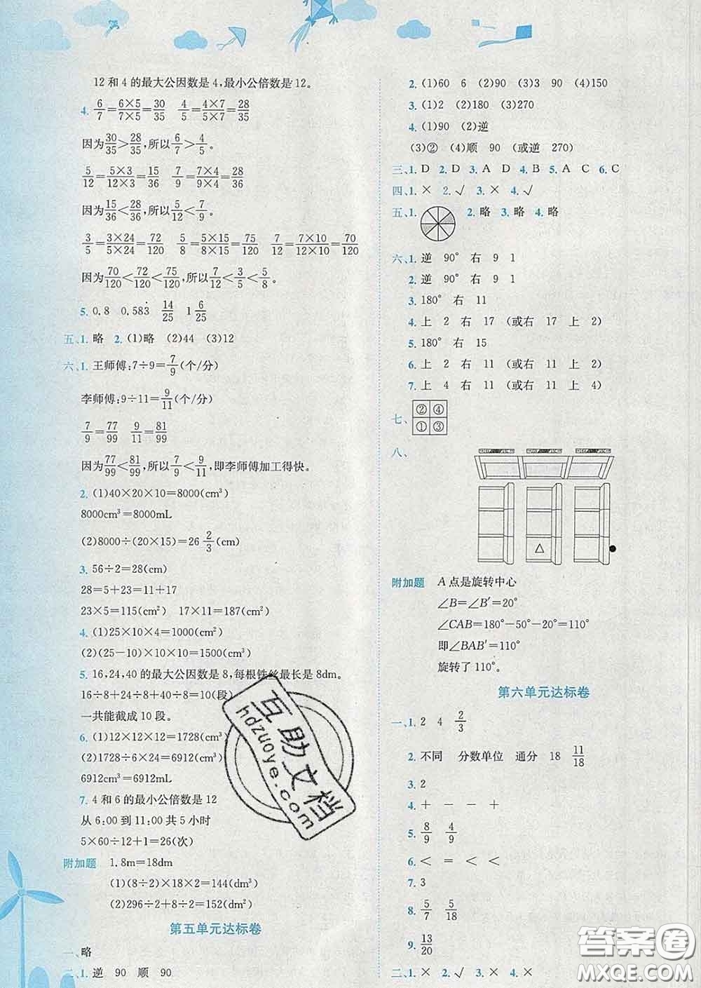 2020年黃岡小狀元達標卷五年級數(shù)學下冊人教版廣東專版答案