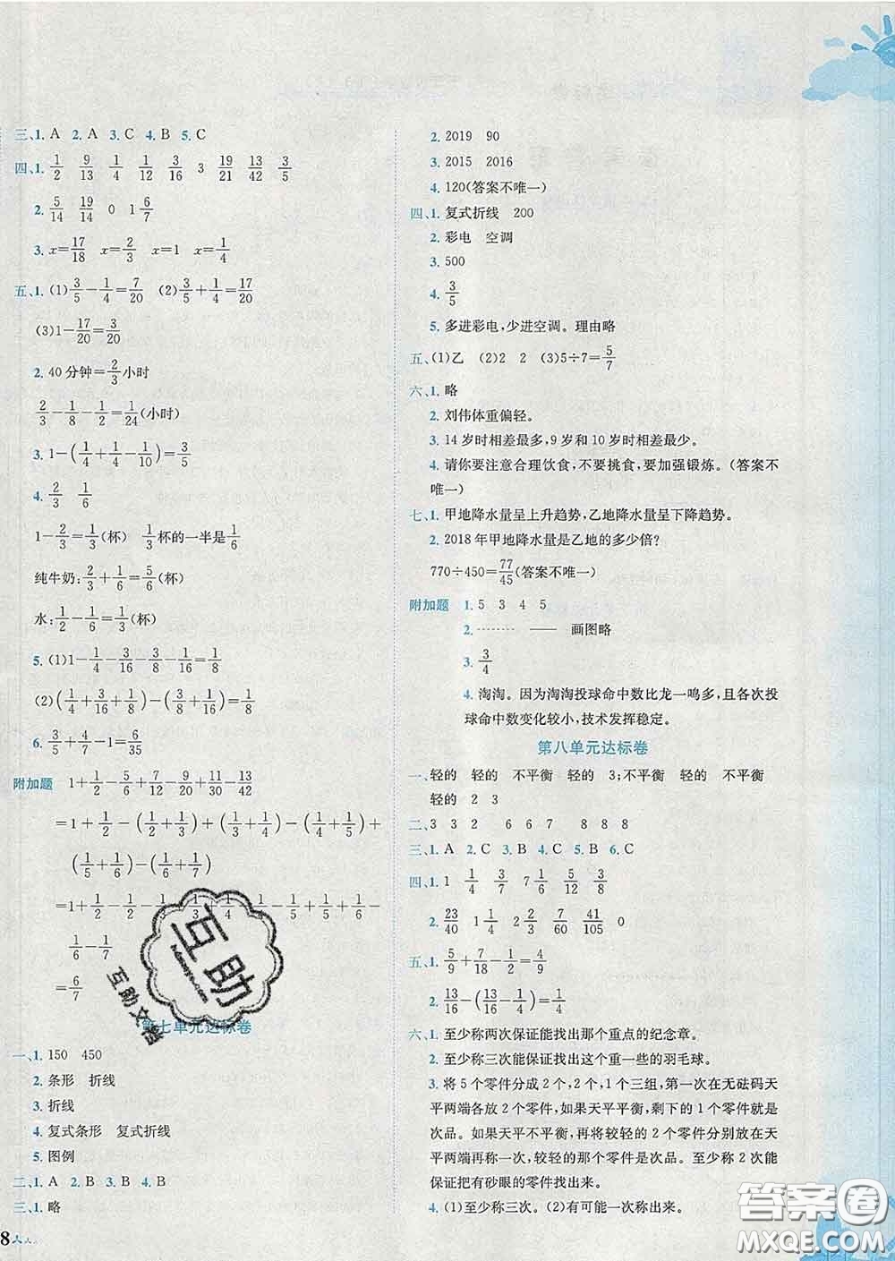 2020年黃岡小狀元達標卷五年級數(shù)學下冊人教版廣東專版答案
