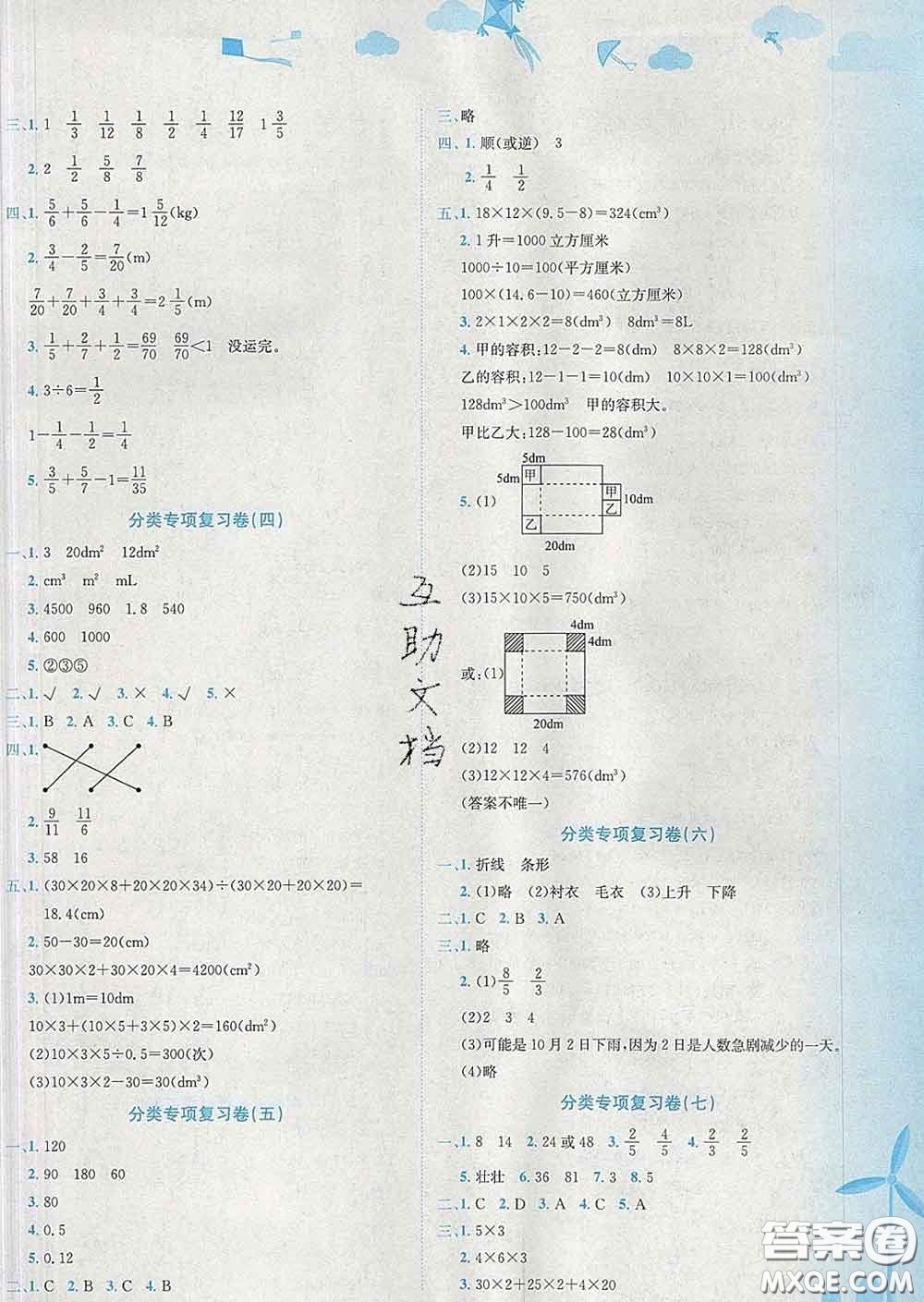 2020年黃岡小狀元達標卷五年級數(shù)學下冊人教版廣東專版答案